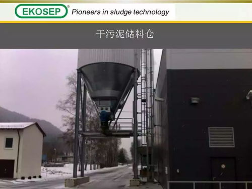 污泥高温热泵带式干化技术及其计算机软件开发的集成应用